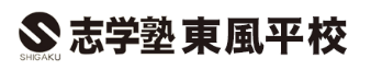志学塾 東風平校